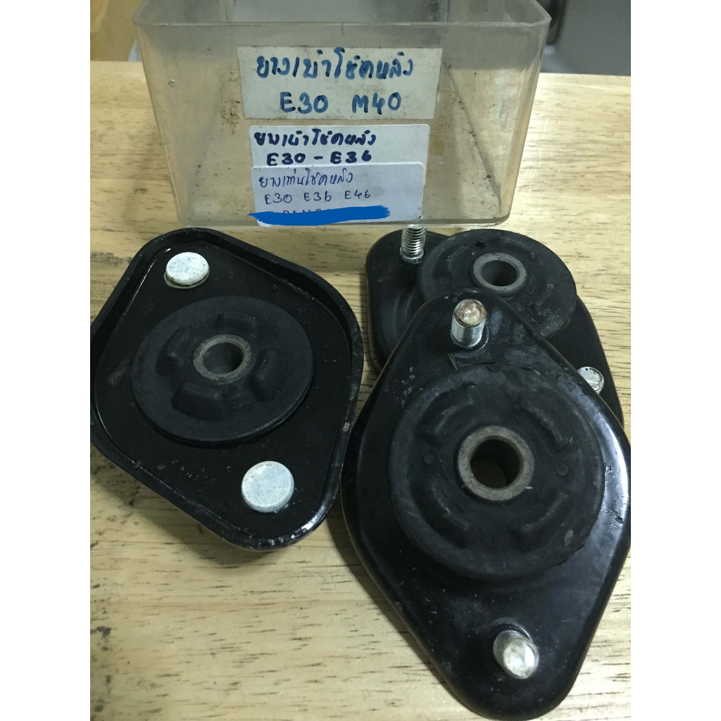 BMW ยางแท่นโช็คหลัง E30,M40,E36,E46