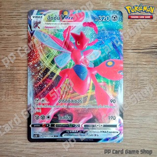 ฮัซซัม VMAX (SC3b T D 101/158 RRR) โลหะ ชุดไชนีวีแมกซ์คอลเลกชัน การ์ดโปเกมอน (Pokemon Trading Card Game) ภาษาไทย