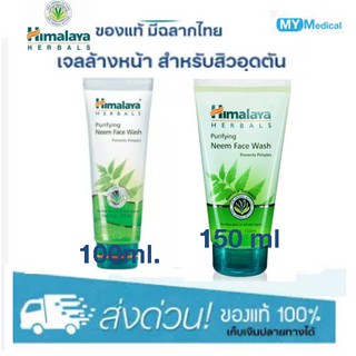 Himalaya Herbals Purifying Neem Face Wash 100ml ,150ml