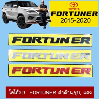 โลโก้3D  Fortuner ดำด้าน,ชุบ, แดง