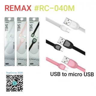 REMAX สายชารจ์ RC-040M Cable USB to Micro USB รุ่น SHELL