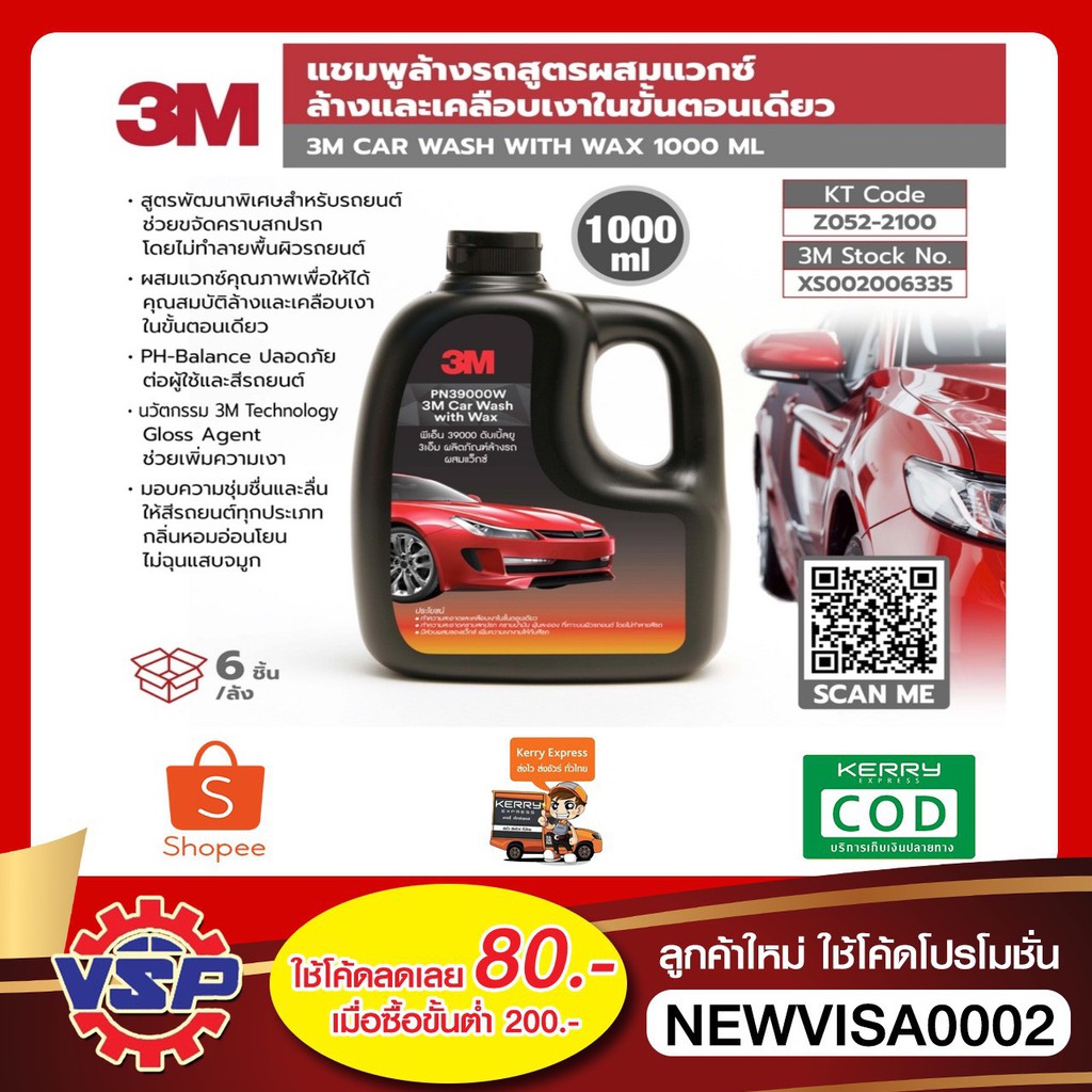 3M รุ่น PN39000W แชมพูล้างรถ น้ำยาล้างรถ  ขนาด 1,000 มล.สูตรผสมแวกซ์ 2 IN 1 ทั้งล้างและเคลือบเงา ของ
