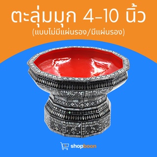 ตลุ่ม พานตลุ่ม ตลุ่มมุก ตลุ่มมุกพร้อมแผ่นรอง ตะลุ่ม พานตะลุ่ม ตะลุ่มมุก ขนาด 4, 5, 6, 7, 8, 9, และ 10 นิ้ว