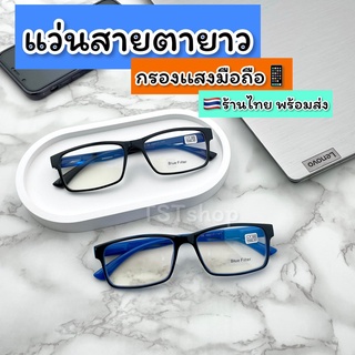 🇹🇭ร้านไทย แว่นสายตา สายตายาว กรองเเสงสีฟ้า กรองเเสงมือถือ กรองแสงคอมพิวเตอร์ Blue block พร้อมส่ง รุ่น 9186