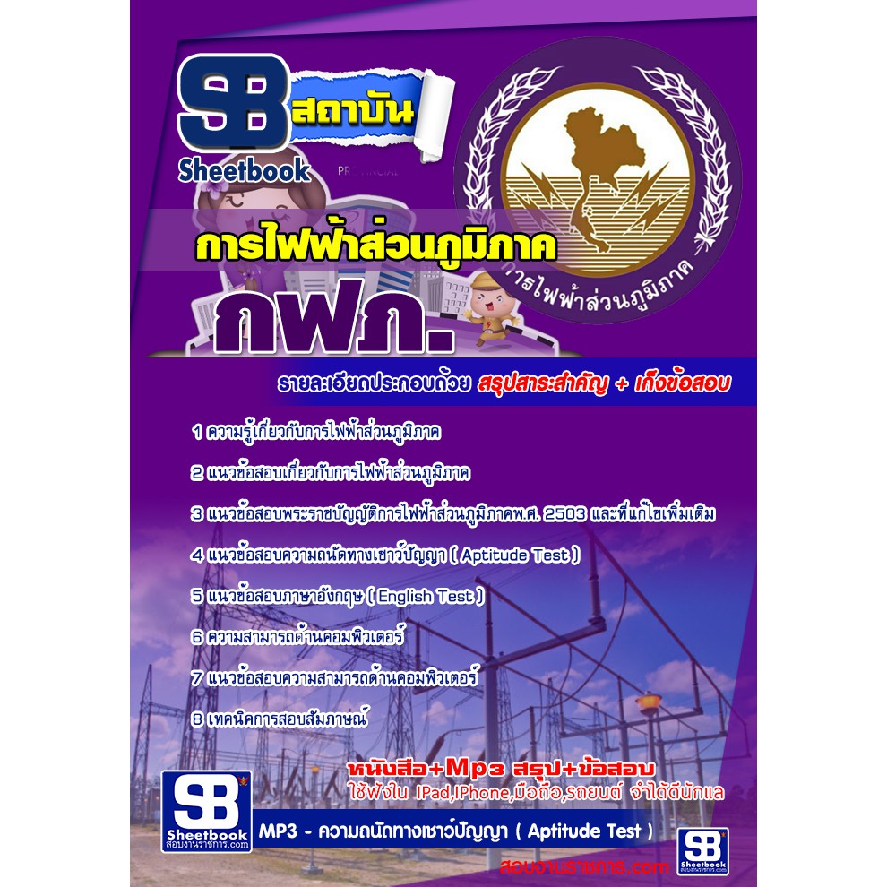 การไฟฟ้าส่วนภูมิภาค (กฟภ) | Shopee Thailand
