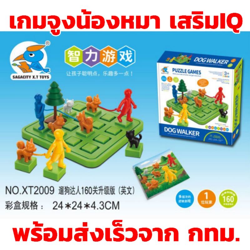 เกมจูงน้องหมา เกมฝึกสมอง เสริมไอคิว IQ Dog Walker Puzzle Games