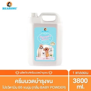 Bearing Groomer’s Choice Conditioner ครีมนวดขนสำหรับสุนัข บำรุงขนและผิว ขนนุ่มลื่นไม่พันกัน