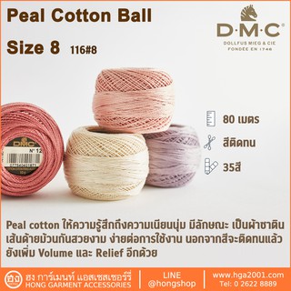 ไหม DMC Pearl Cotton Ball Size 8  #116