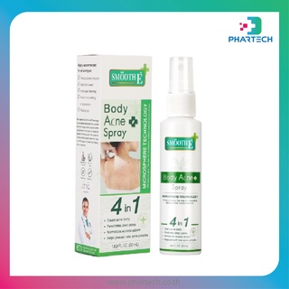 สมูทอี บอดี้ แอคเน่ สเปรย์ Smooth E Body Acne Spray 50ml ลดสิวผด สิวอุดตัน พร้อมลดรอยดำ รอยแดงจากสิว