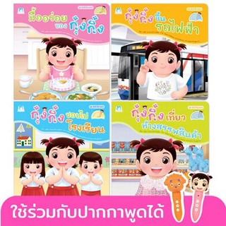 ชุด เด็กดี มีมารยาท (Reading Pen) ไทย-อังกฤษ 4 เล่ม ใช้ร่วมกับปากกาพูดได้