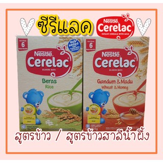 ซีรีแลค Nestle Cerelac อาหารเสริมธัญพืช สูตรข้าวและสูตรข้าวสาลีน้ำผึ้ง ซีรีแลคนำเข้า ราคาถูก สำหรับเด็ก 6 เดือนขึ้นไป