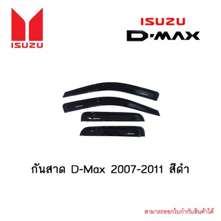 กันสาด D-Max 2007-2011 สีดำ