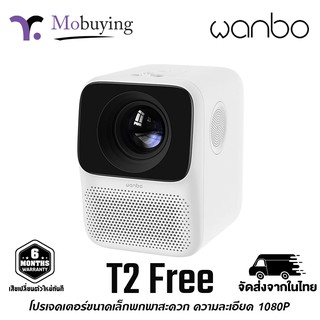 โปรเจคเตอร์ Wanbo T2 Free Projector มินิโปรเจคเตอร์ โปรเจคเตอร์พกพา โปรเจคเตอร์รุ่นใหม่ปี 2021 รับประกันสินค้า 6 เดือน