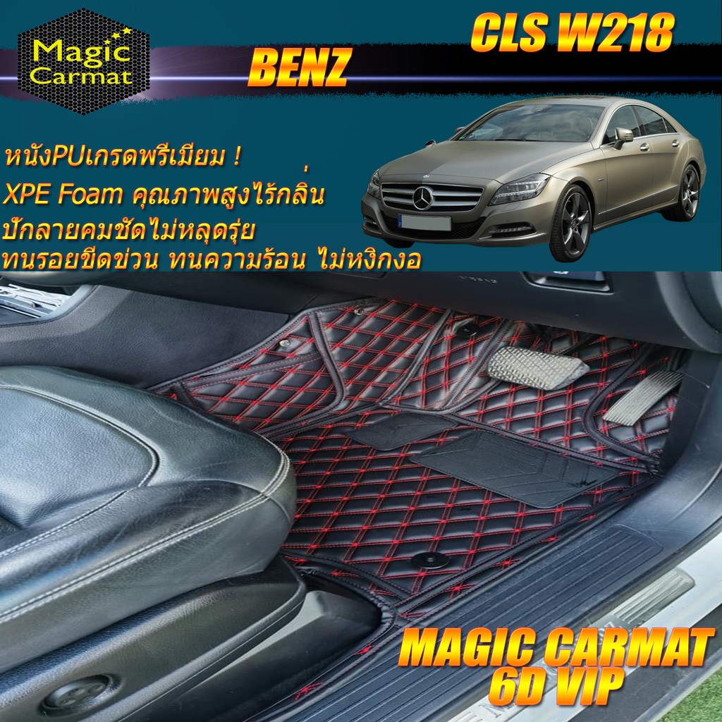 Benz CLS W218 2011-2016 Sedan (เฉพาะห้องโดยสาร2แถว) พรมรถยนต์ W218 CLS63 CLS220 CLS250 CLS350 Sedan 