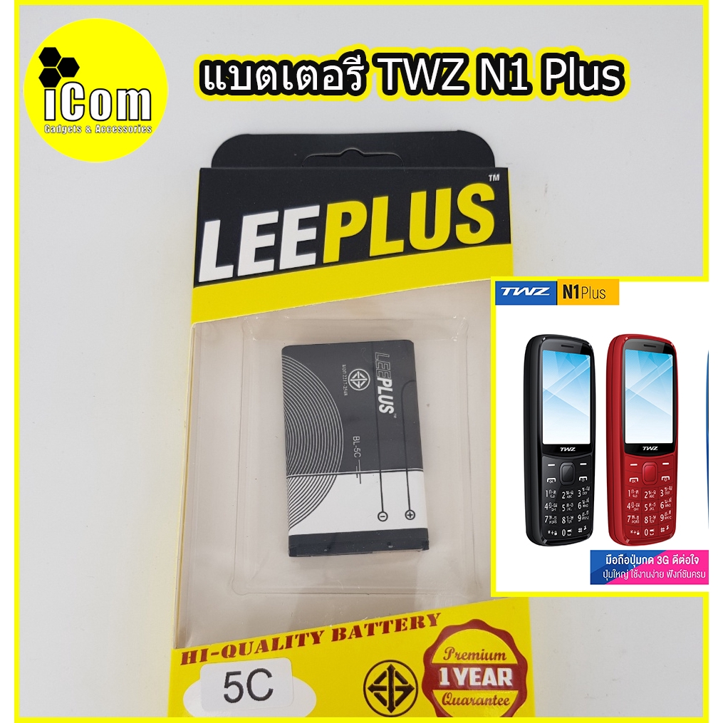 แบตเตอรี่ TWZ N1 Plus แบตเตอรี่โทรศัพท์มือถือ รุ่น TWZ N1 Plus ยี่ห้อ Leeplus BL-5C ประกัน 1 ปีเต็ม
