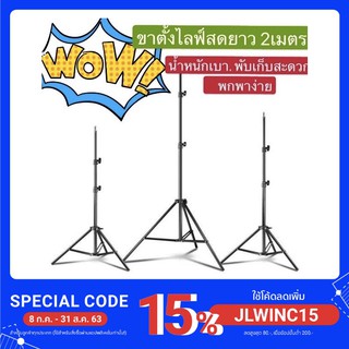 ขาตั้งกล้อง ขาตั้งไฟไลฟ์สด รุ่นใหม่สูง 2.1เมตร แข็งแรงมาก