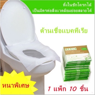 ***พร้อมส่ง*** กระดาษรองนั่งฝาชักโครก กระดาษรองนั่ง