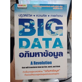 9786163260277 : BIG DATA อภิมหาข้อมูล