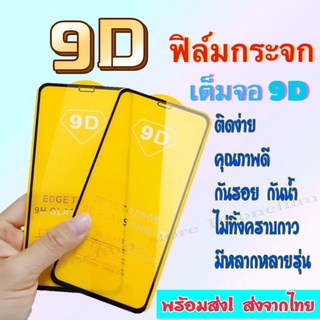 ฟิล์มกระจกแบบเต็มจอ 9Dทุกรุ่น 13 pro/13mini/ 12 Pro Max |12 pro/12mini/12/11 pro max/11pro/11 /XS Max/XR/X/8/7/6