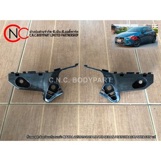 กิ๊บพลาสติกล็อคปลายกันชนหน้า MAZDA 2 ปี2015-2019 LH / RH SEDAN / HATCHBACK / SKYACTIV แท้