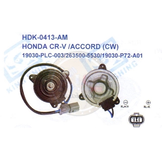 มอเตอร์พัดลม-แผงหม้อน้ำ (รหัสสินค้าHDK-0413-AM) HONDA CR-V ,ACCORD (CW)