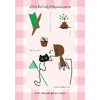 แว็งโช ดื่มไวน์อุ่นให้คุณผ่อนคลาย