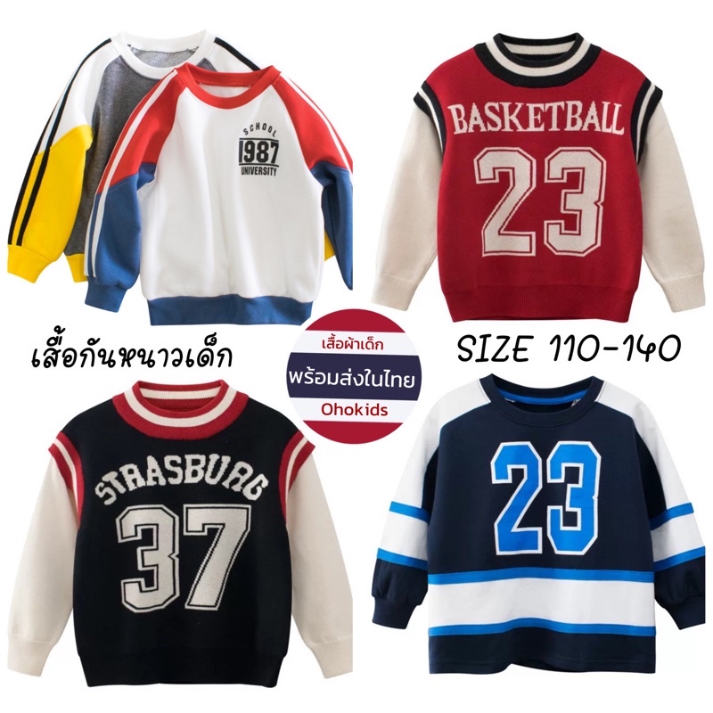 เสื้อกันหนาวเด็ก พร้อมส่งในไทย TSD ใส่กันหนาว ใส่เที่ยวหล่อ