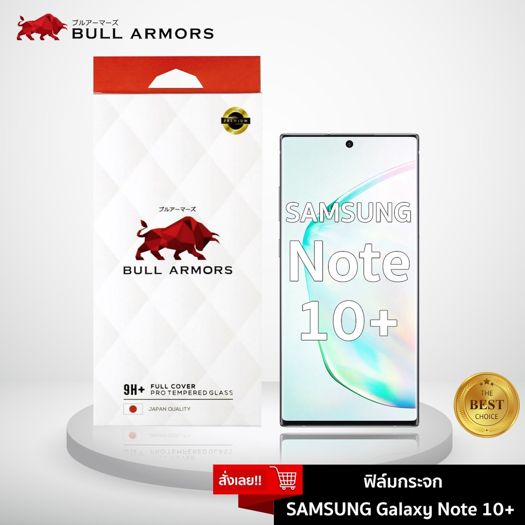 Bull Armors ฟิล์มกระจก Samsung Galaxy Note 10 Plus (ซัมซุง) บูลอาเมอร์ ฟิล์มกระจกกันรอย 9H+ แกร่ง เต็มจอ สัมผัสลื่น