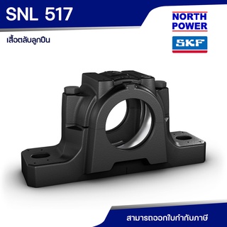 SKF SNL 517 เสื้อตลับลูกปืน