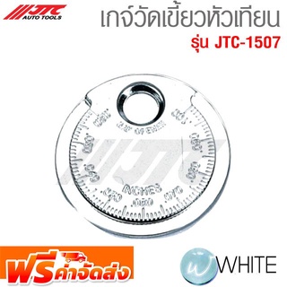 เกจ์วัดเขี้ยวหัวเทียน รุ่นและขนาดต่างๆ ยี่ห้อ JTC Auto Tools และ FORCE จัดส่งฟรี!!!