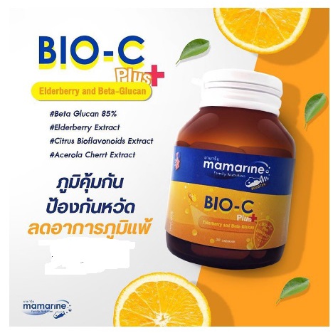 #ป้องกันหวัด#เสริมภูมิคุ้มกัน#Mamarine BIO-C Plus Elderberry and Beta-Glucan 30 แคปซูล