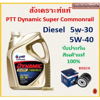 PTT Dynamic Super Commonrail น้ำมันเครื่อง ปตท. ดีเซล 5w-30 5w-40 สังเคราะห์แท้ 100% พร้อมส่ง