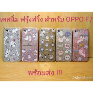 เคสนิ่ม2ชั้น ลายการ์ตูน สำหรับ OPPO F7 (พร้อมส่ง)