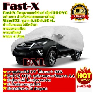 Fast-X ผ้าคลุมรถยนต์ฟาสต์ เอ็กซ์ HI-PVC อย่างหนา สำหรับรถกระบะขนาดใหญ่ สำหรับกระบะไม่มีหลังคา กระบะ 4 ประตู