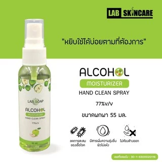 พร้อมส่ง 🇹🇭 สเปรย์แอลกอฮอล์ กลิ่นหอม 50 กลิ่น!! แอลกอฮอล์ 77% ขนาดพกพา 30 มล
