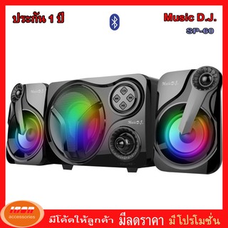 Music D.J. (SP-60) + BLUETOOTH, FM,USB 2.1 CH. SP60 (กลุ่ม4)