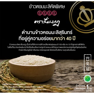 (ลดพิเศษ) (ข้าวใหม่) ข้าวหอมมะลิสุรินทร์แท้ ตราสี่มงกุฎ แพคสูญญากาศ 1กก