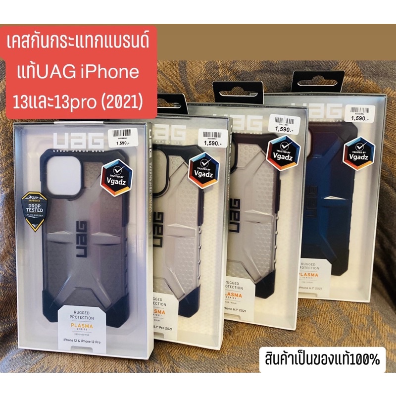UAG รุ่น Plasma - เคส UAG แท้💯% - iPhone13 / iPhone 13pro / iPhone 12/12Pro เคสโทรศัพท์