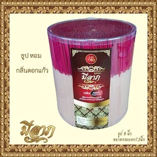 ธูปหอมไหว้พระ ธูปหอมจุดบูชา ธูปถวายพระ (ตรามีลาภ) ธูปขนาด8นิ้ว กระบอกกว้าง 7.5นิ้ว*ออกใบกำกับได้*