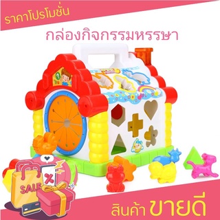 กล่องกิจกรรม​บ้านดนตรี​ ของเล่นเสริมทักษะ Hulie Funny Cottage