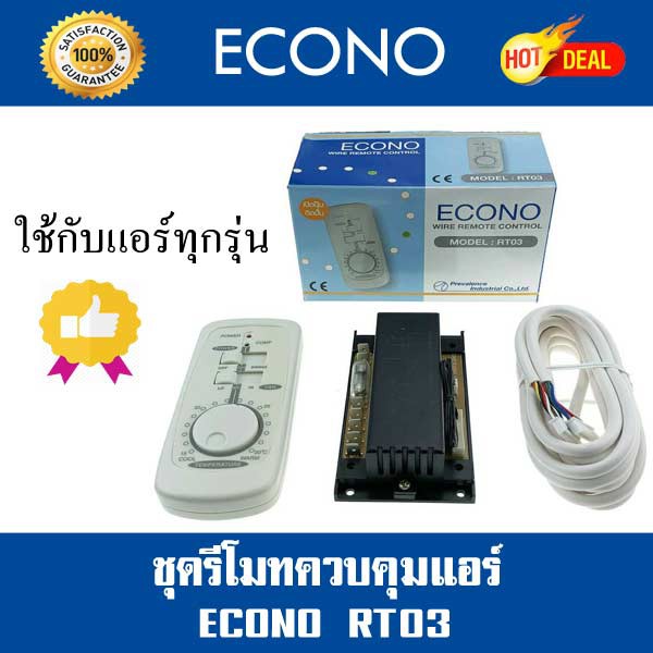 รูมคอนโทรลแอร์ Econo รุ่น RT03