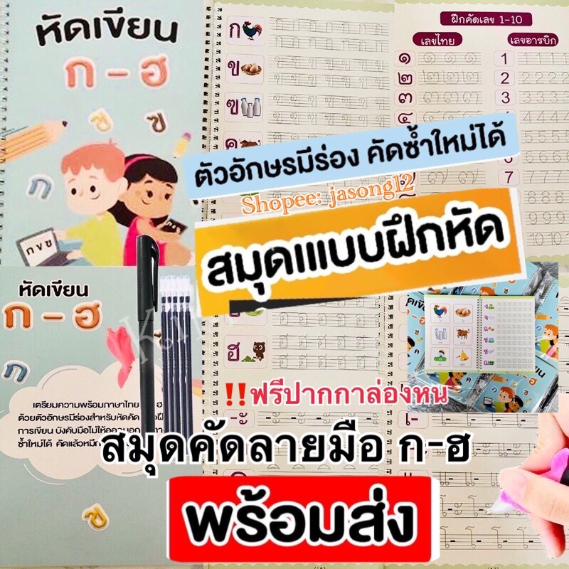 หนังสือก-ฮ หนังสือฝึกเขียนก.ไก่ คัดลายมือ สมุดคัดลายมือ ลอกลาย ฝึกเขียนก.ไก่ หนังสือเด็ก อนุบาล ภาษา