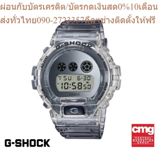 CASIO นาฬิกาข้อมือผู้ชาย G-SHOCK รุ่น DW-6900SK-1DR นาฬิกา นาฬิกาข้อมือ นาฬิกาข้อมือผู้ชาย