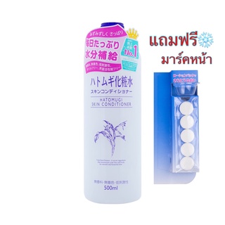 (ฉลากไทย) พร้อมส่ง  **ของแท้100%  น้ำตบลูกเดือย เจลครีมลูกเดือย เซรั่มลูกเดือย Hatomugi Skin Conditionin