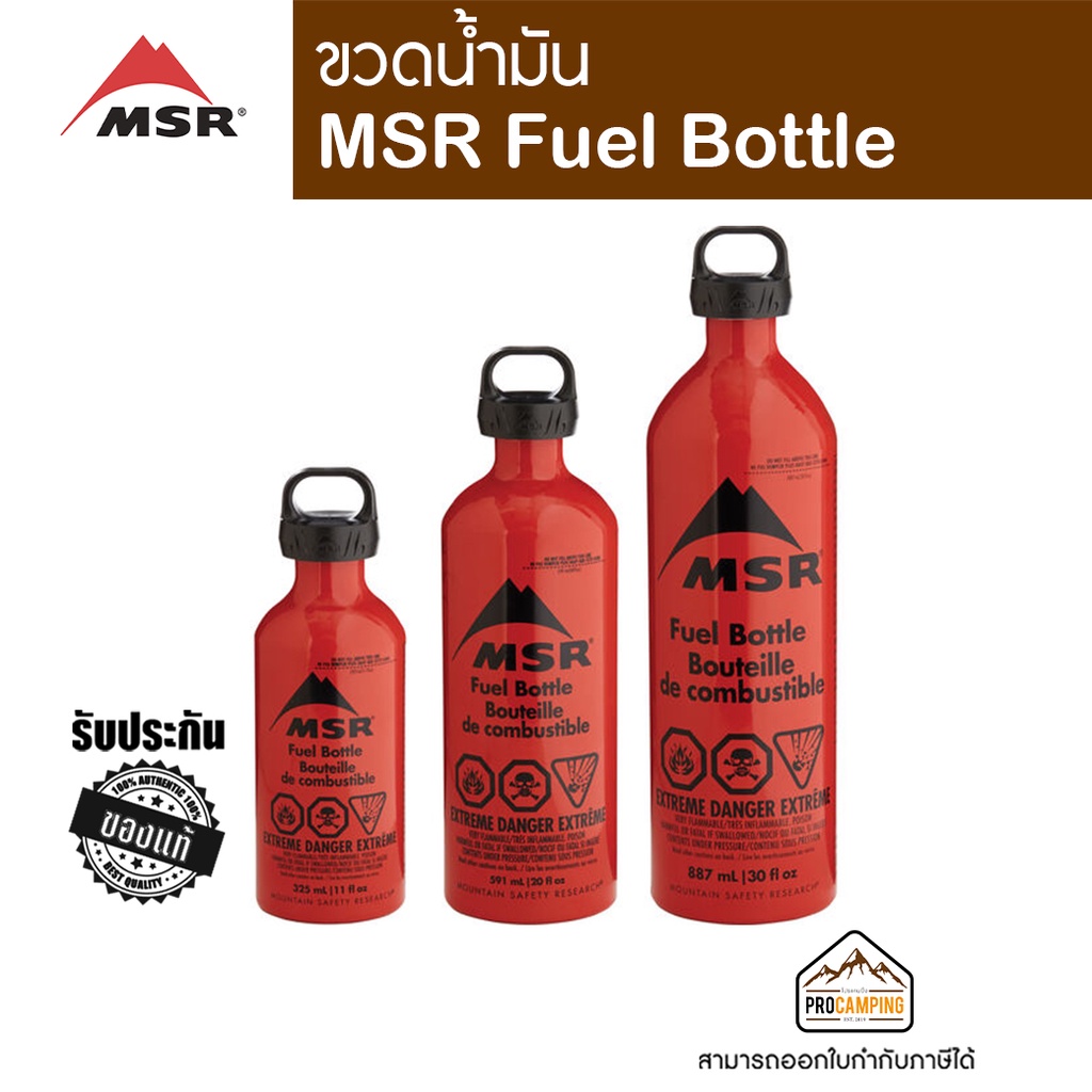 MSR Fuel Bottle, CRP Cap ขวดน้ำมัน Shopee Thailand