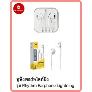 หูฟัง port lightning รุ่น EP -1031 เหมือนแท้ไม่ต้องต่อบลูทูธ