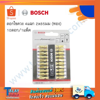 BOSCH ดอกไขควงลม 4 แฉก 2x65 mm ทอง ขายยกแพค 10 ดอก