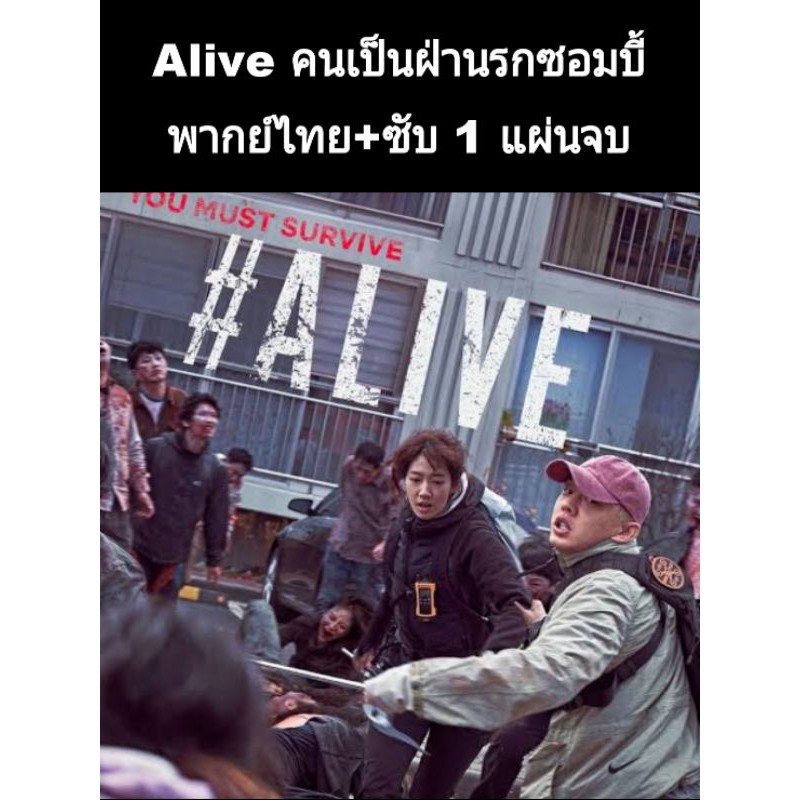 อัลบั้ม 97+ ภาพ ดูหนัง alive คนเป็นฝ่านรกซอมบี้ พากย์ไทย ใหม่ที่สุด