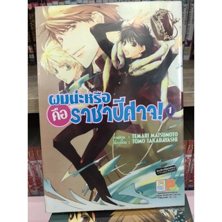 หนังสือการ์ตูนเรื่อง ผมน่ะหรือคือราชาปีศาจ เล่ม1-13 ไม่จบ(มือสองสภาพเช่า)