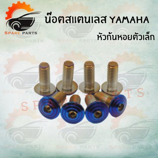 น๊อตสแตนเลสYAMAHAหัวก้นหอยตัวเล็ก(สีไทเท009/Y/M5)เกลียวปล่อยราคาสุดคุ้ม+++ราคาต่อตัว